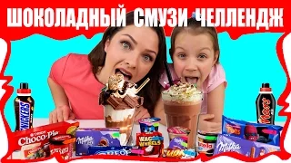 Extreme Chocolate Smoothie Challenge Kids Fun /// Viki Show