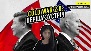 Cold war 2:0: перша зустріч