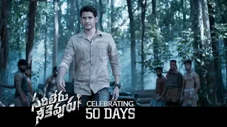 Sarileru Neekevvaru 50 Days Promo | Mahesh Babu | Vijayasanthi | Anil Ravipudi | DSP | Rashmika