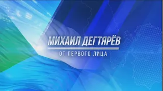 Интервью с губернатором Хабаровского края Михаилом Дегтярёвым. 15/01/2024. GuberniaTV