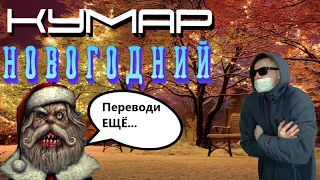 КУМАР НА НОВЫЙ ГОД / ТРИ АДРЕСА / БЕДОЛАГА ТАКСИСТ / НАРКОТИКИ - ЗЛО !