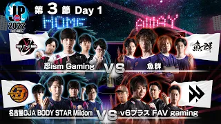 Street Fighter League: Pro-JP 2022｜EPISODE 3 - DAY 1