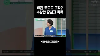 로또까지 조작이냐🤬