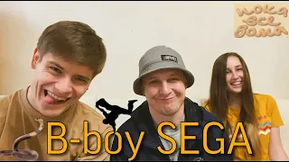 Едигарев Сергей bboy Sega как пришел в брейк данс ? Истории из жизни . Ответы на вопросы .