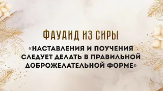 Наставления и поучения следует делать в правильной и доброжелательной форме — Абу Ислам аш-Шаркаси