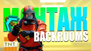 СРАНЫЙ МОНТАЖ | CS:GO/Backrooms | АЙК, РУДИ, САСИДЖ, ЯРОС