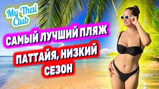 Паттайя район Пратамнак | Обзор отеля Cozy Beach и пляжа