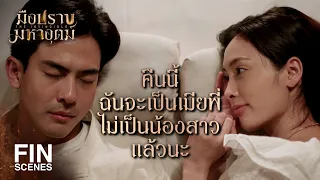 FIN | ถ้าวันนี้เขาไม่รักเอ็ง พ่อนี่แหละที่รักเอ็ง | มือปราบมหาอุตม์ EP.11 | Ch3Thailand