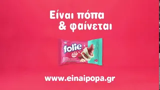 Νέο Folie! Red Velvet!