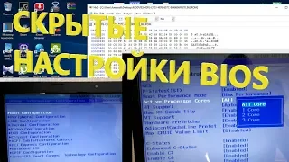 СКРЫТЫЕ НАСТРОЙКИ BIOS LENOVO G580 / РАЗБЛОКИРОВКА BIOS / OVERLOCKING BIOS