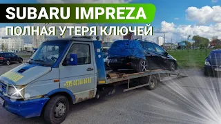 КЛЮЧ ЗАЖИГАНИЯ СУБАРУ ИМПРЕЗА 2021 СДЕЛАТЬ КЛЮЧ ПРИ ПОЛНОЙ УТЕРЕ ALL KEY LOST SUBARU IMPREZA