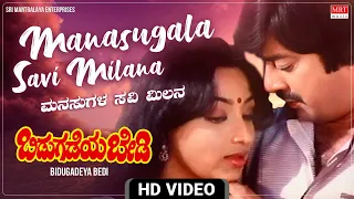 Manasugala Savi Milana - Video Song [HD] | Bidugadeya Bedi | Anant Nag, Lakshmi | Kannada Old Songs