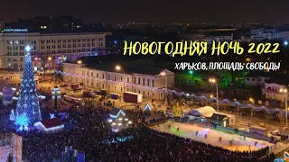 KHARKIV lights up on NEW YEAR'S EVE! New Year's Eve 2022