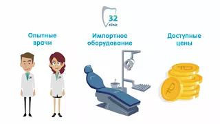 32 Clinic - стоматология и косметология в Краснодаре