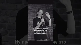 Stand up про ядерную войну