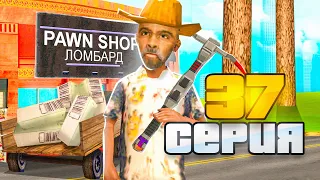 ПУТЬ ВЛАДЕЛЬЦА БАРА в GTA SAMP #37 ⛏️ СДАЛ КИРКУ в ЛОМБАРД ... ЗАЧЕМ?! на ARIZONA RP