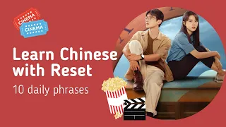 Learn Chinese with a TV series: Reset 开端 | 10 daily phrases