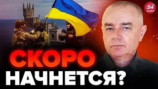 🔥СВИТАН: ВСУ готовят ЗАХОД в КРЫМ! НАЧАЛО положено!