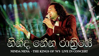 නින්ද නේන රාත්‍රියේ  | Ninda Nena Rathriye ( Cover )  | The Kings Of 70's Live in Concert By Marians