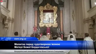 Трансляція Розарію з каплиці EWTN та КМЦ і молитва перед іконою в Бердичеві, 15 травня 2020 р.