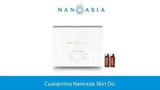 Сыворотка Nanoasia Skin Do