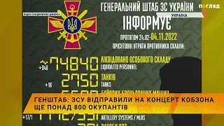 Генштаб: ЗСУ відправили на концерт кобзона ще понад 800 окупантів