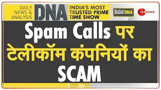 DNA: टेलीकॉम कंपनियां लाएंगी Spam का 'एंटी वायरस' ? Spam Calls | Unknown Callers | Mobile Calls