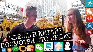 КИТАЙ. САМЫЕ ЛУЧШИЕ ПРИЛОЖЕНИЯ ДЛЯ КИТАЯ!!!