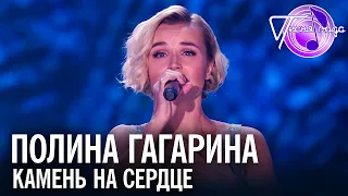 Полина Гагарина - Камень на сердце | Песня года 2017