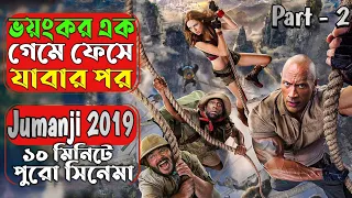 Jumanji The Next Level 2019 Full Movie Explained In Bangla | Jumanji 2 Cinemar Golpo.