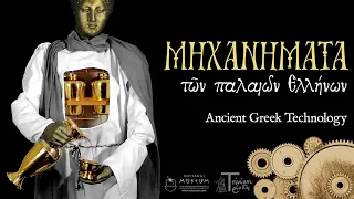 τὰ μηχανήματα / Ancient Greek Technology Explained in Ancient Greek