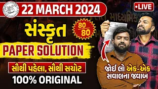 March 2024 Sanskrit Paper Solution | 22 March, 2024 | Std 10 Gujarati Medium🔥 | Vidyakul Gujarati