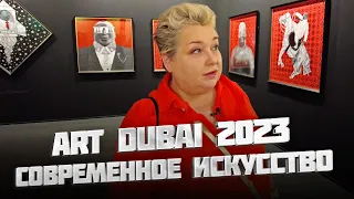 Ярмарка искусств Art Dubai 2023 в Дубае. Обзор выставки современного искусства