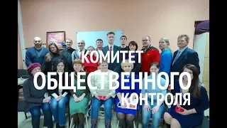 Комитет Общественного Контроля ТСПС Союз ССР