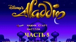 Disney's Aladdin (SMD) часть 5. Пещера чудес