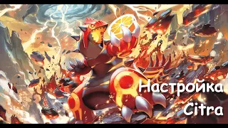 Citra ➤ быстрая настройка для Pokemon Omega Ruby / Citra ➤ quick setup for Pokemon Omega Ruby