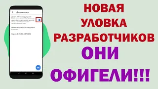 ОТКЛЮЧИ ЭТИ НАСТРОЙКИ прямо сейчас и ТЫ ОФИГЕЕШЬ! ✅Разработчики СНОВА ХИТРЯТ✅