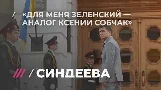 Лолита Милявская о Владимире Зеленском и выборах на Украине