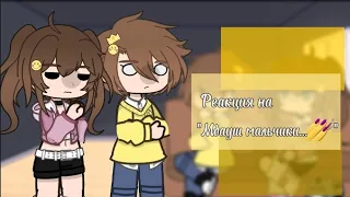 Реакция взрослых Хастура и Дарлы на "Мдауш мальчики...💅"()Gacha Nox