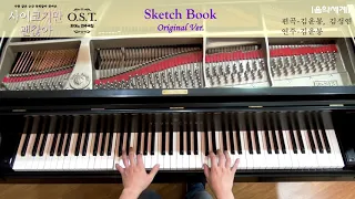 #사이코지만 괜찮아 O.S.T. 피아노 연주곡집 #Sketch Book(사이코지만 괜찮아 Opening Title) #Janet Suhh(자넷서) #Original Version
