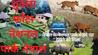 shuklaphanta nationalpark। शुक्लाफाँटा नेशनल पार्क नेपाल। shuklaphanta junglecottage nepal EP-2