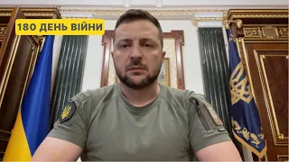 180 день війни. Звернення Володимира Зеленського до українців