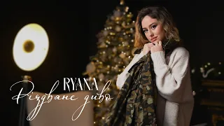 RYANA - Різвяне диво (Last Christmas cover)