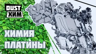 Выделение платины и получение Pt-катализатора