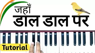 जहाँ डाल डाल पर सोने की चिड़िया करती है बसेरा II indian Patriotric Song I Sur Sangam Video