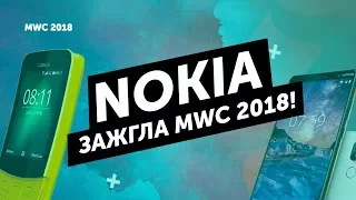 Все новинки MWC 2018!