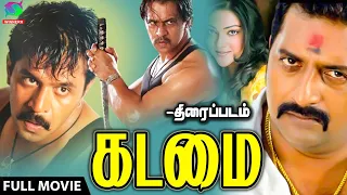 Kadamai Full Movie HD Exclusive | கடமை திரைப்படம் | Arjun | Superhit Tamil Movie | Winner Audios