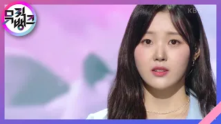 지나갈거야 - 박현서 [뮤직뱅크/Music Bank] | KBS 230113 방송