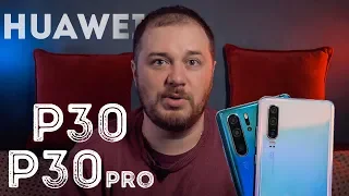 Huawei P30 и P30 Pro - мое знакомство со смартфонами