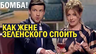 Как Зеленского жена НАБУХАЛА - Квартал ЖЖЁТ! Зал ХОХОТАЛ До Слёз